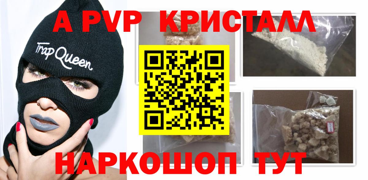 Alfa_PVP кристаллы Донской