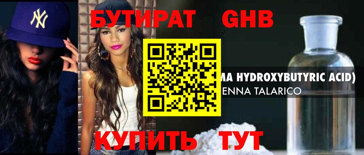 БУТИРАТ буратино Донской