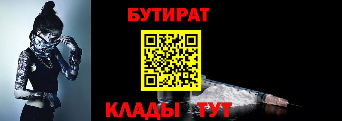 Бутират  Бутират буратино  Вход с VPN  Донской 